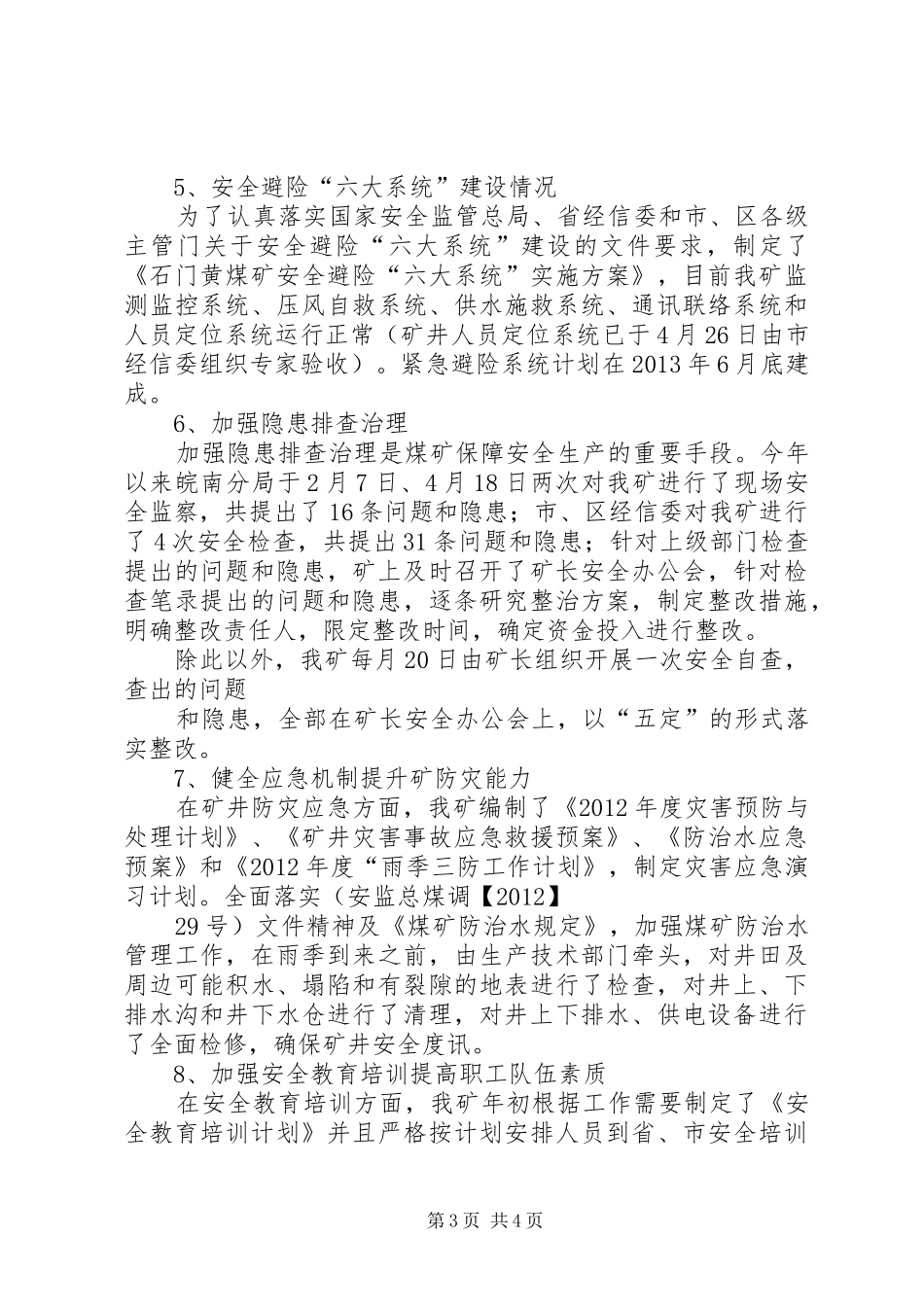 XX市XX县区石门黄煤矿安全生产工作汇报1 _第3页