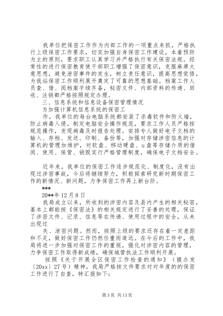 保密工作自查报告 (21)_第3页