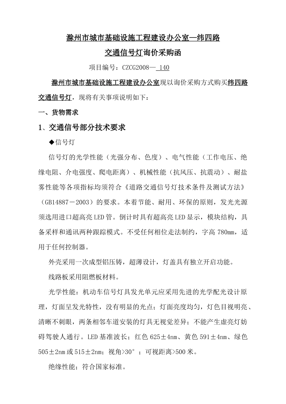 滁州市城市基础设施工程建设办公室纬四路_第1页