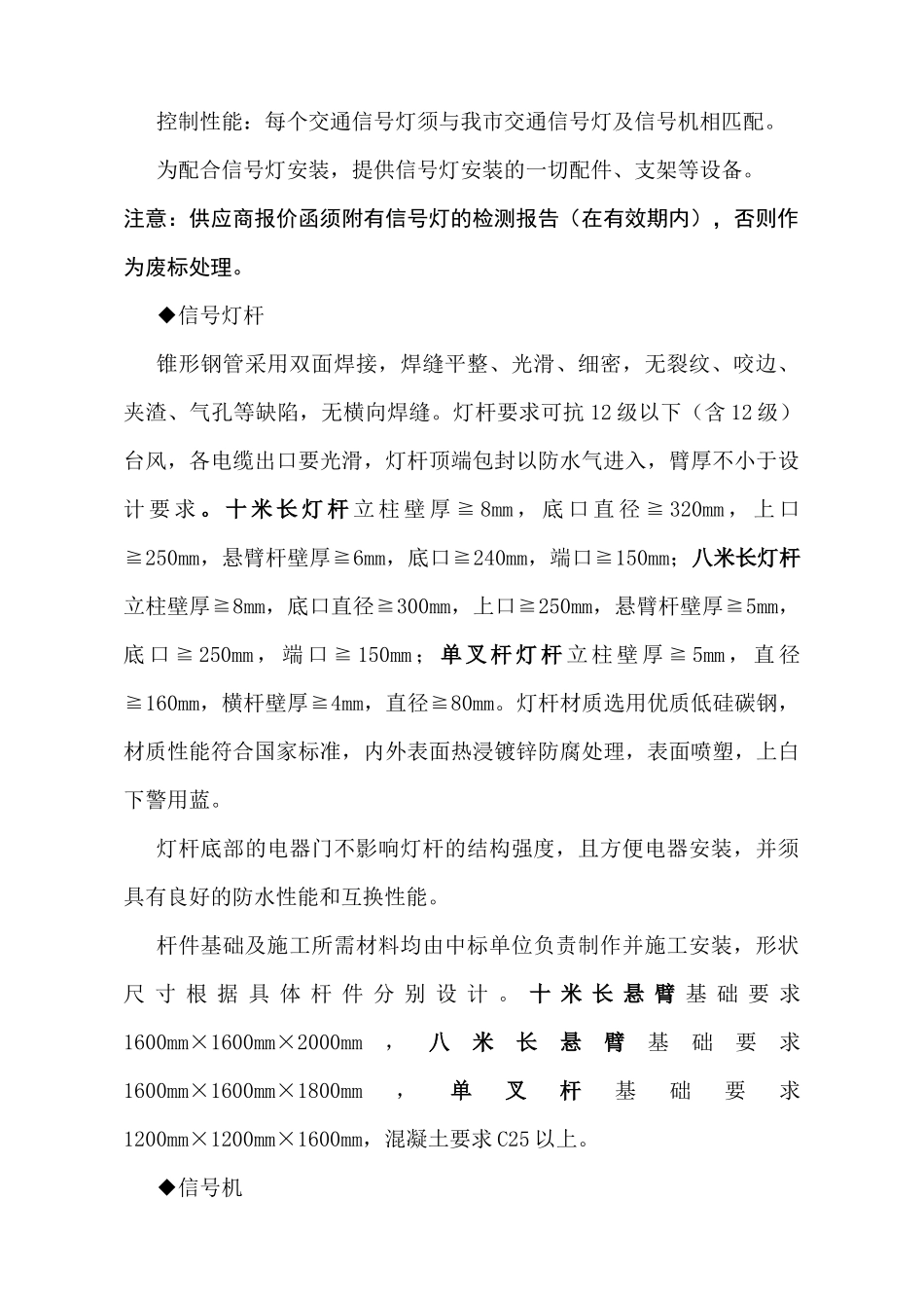 滁州市城市基础设施工程建设办公室纬四路_第2页