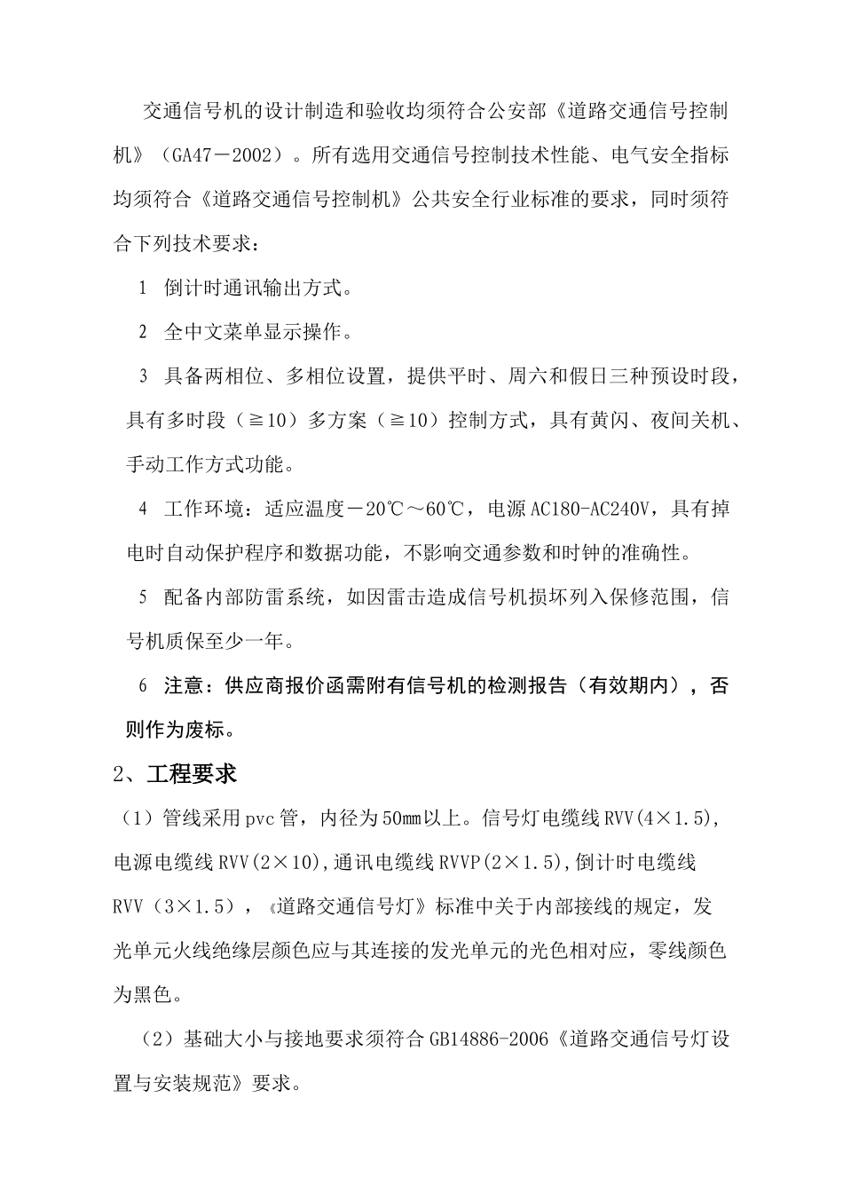 滁州市城市基础设施工程建设办公室纬四路_第3页