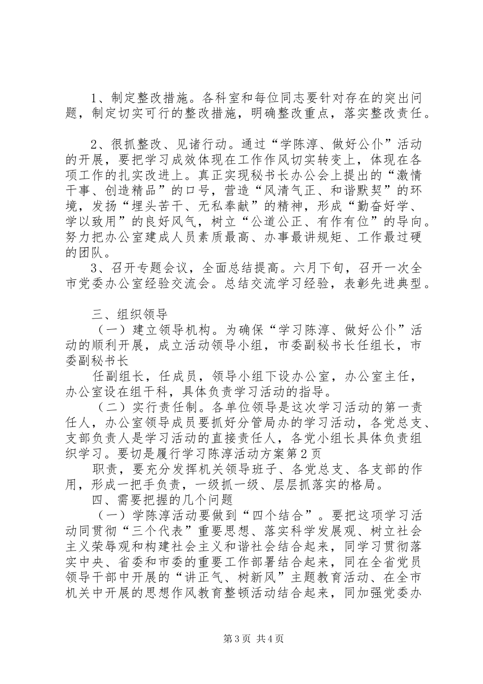 学习陈淳活动方案_第3页