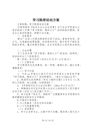 学习陈淳活动方案