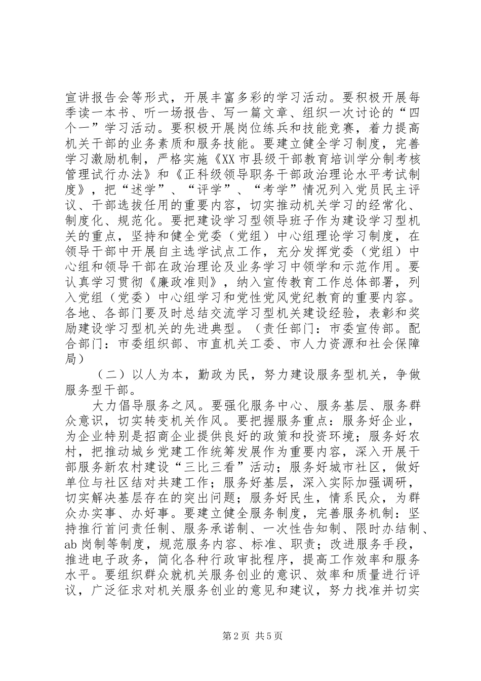 关于创建五型机关,争做五型干部工作实施方案 _第2页