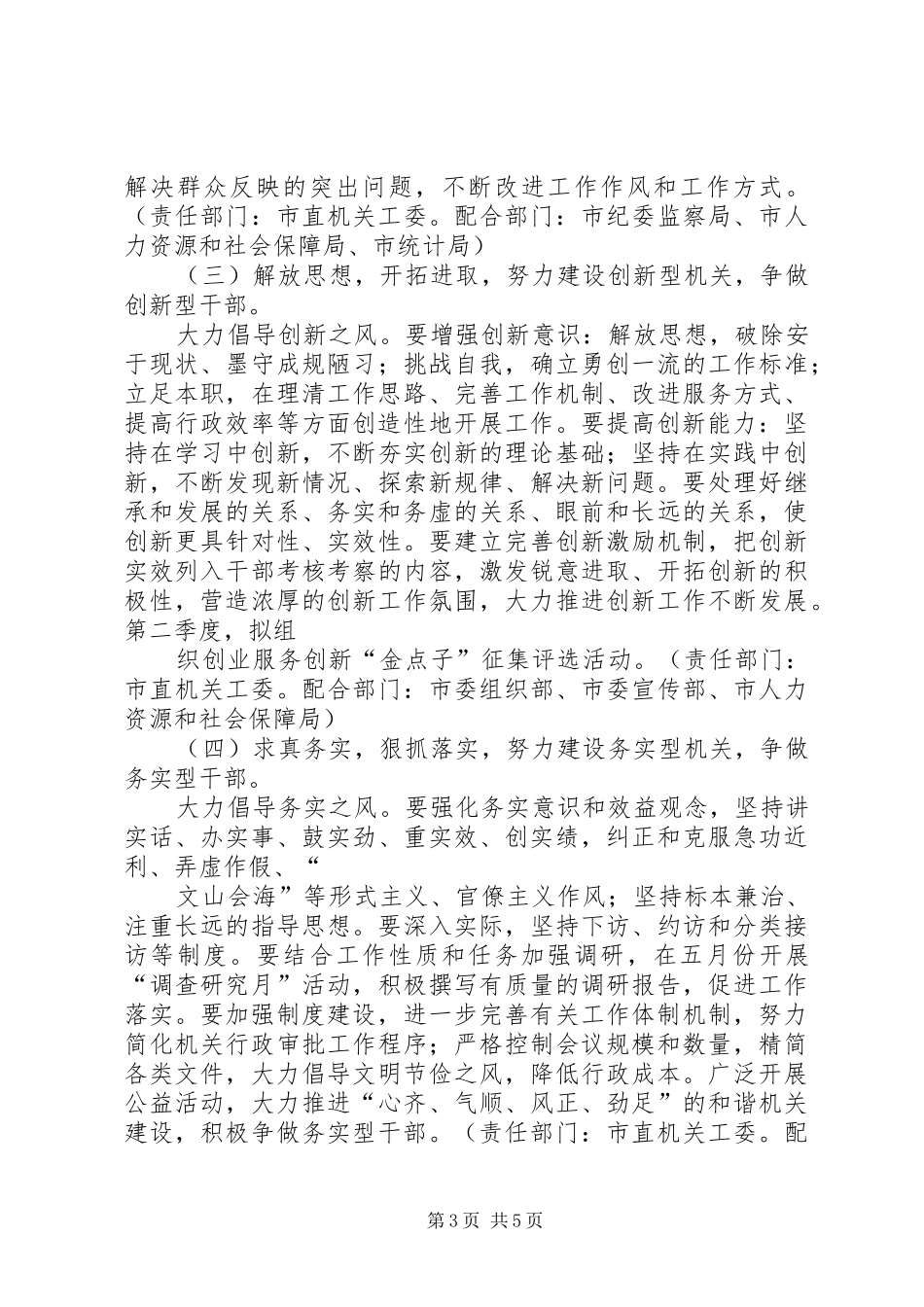 关于创建五型机关,争做五型干部工作实施方案 _第3页