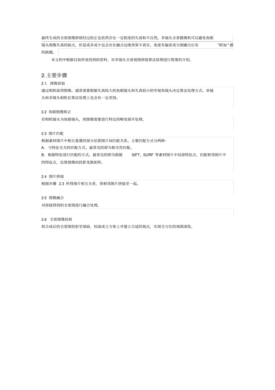 全景拼接算法简介_第2页