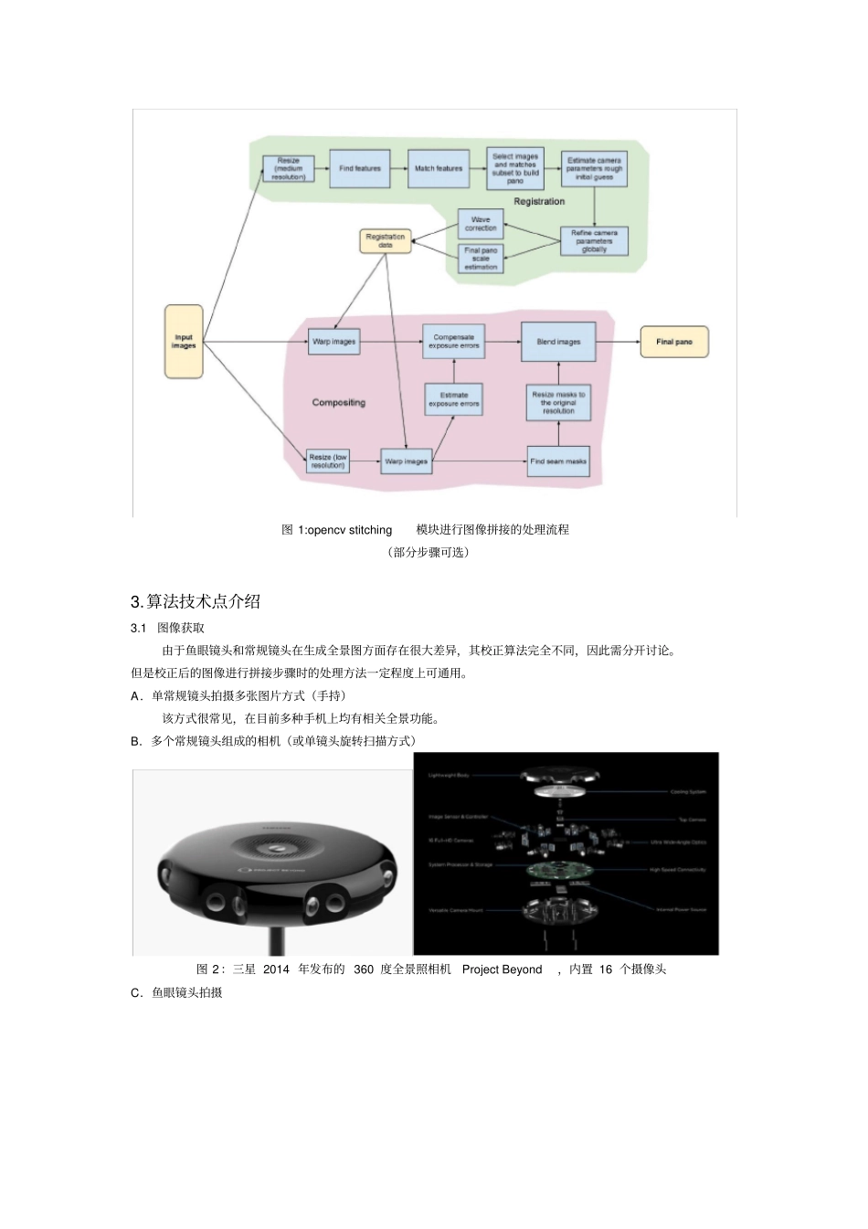 全景拼接算法简介_第3页