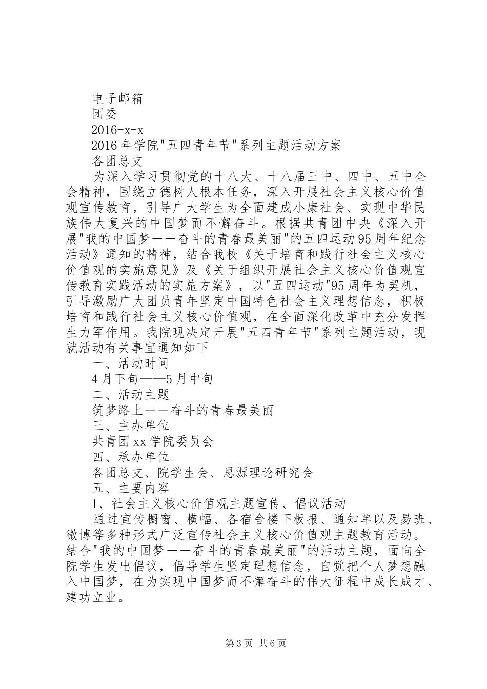 学院XX年五四青年节系列主题活动实施方案 _第3页