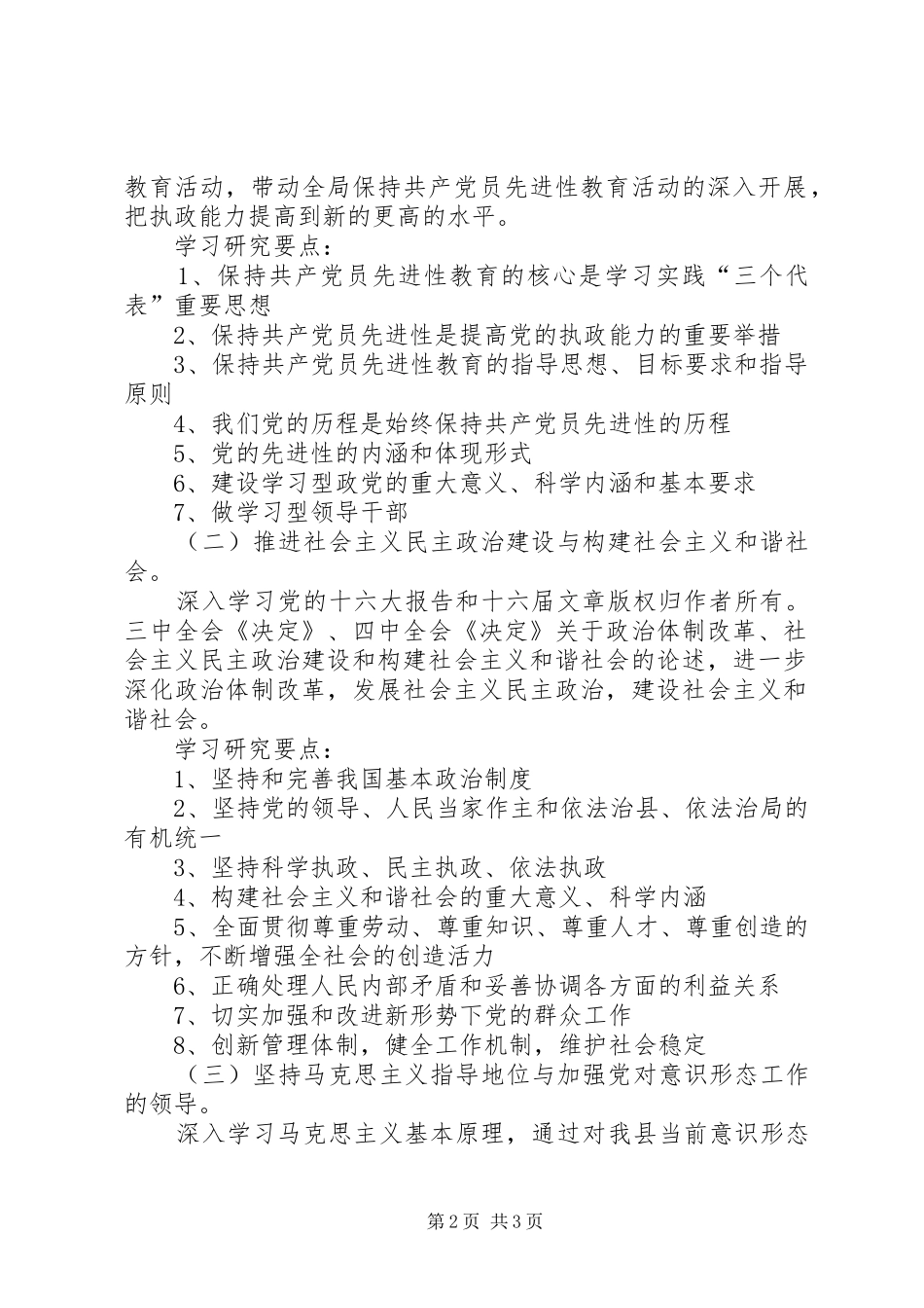 党组学习中心组理论学习方案 _第2页