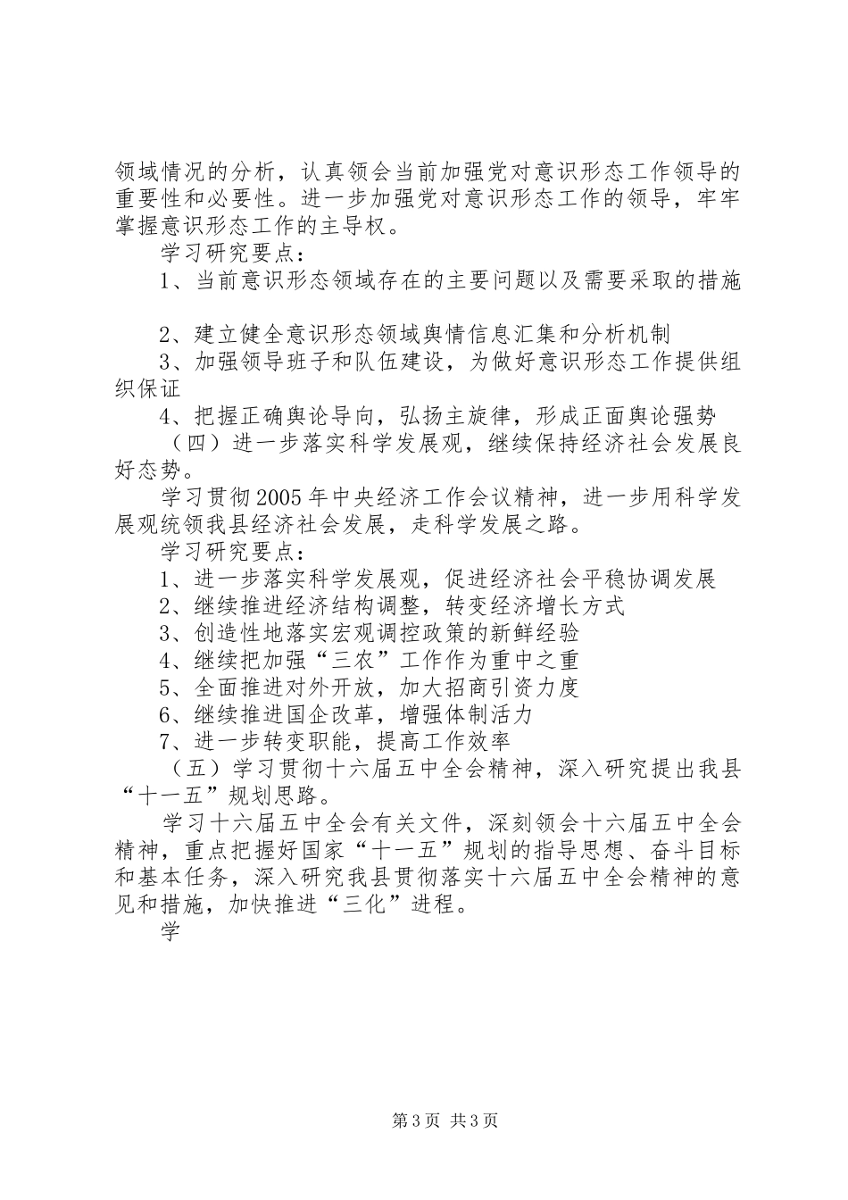 党组学习中心组理论学习方案 _第3页