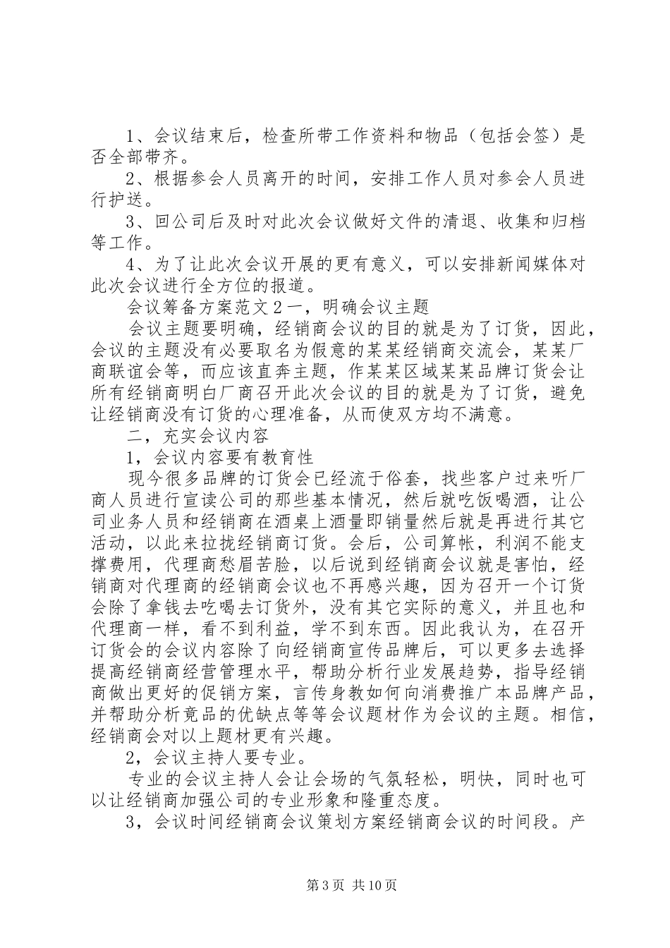 会议筹备实施方案范文 _第3页