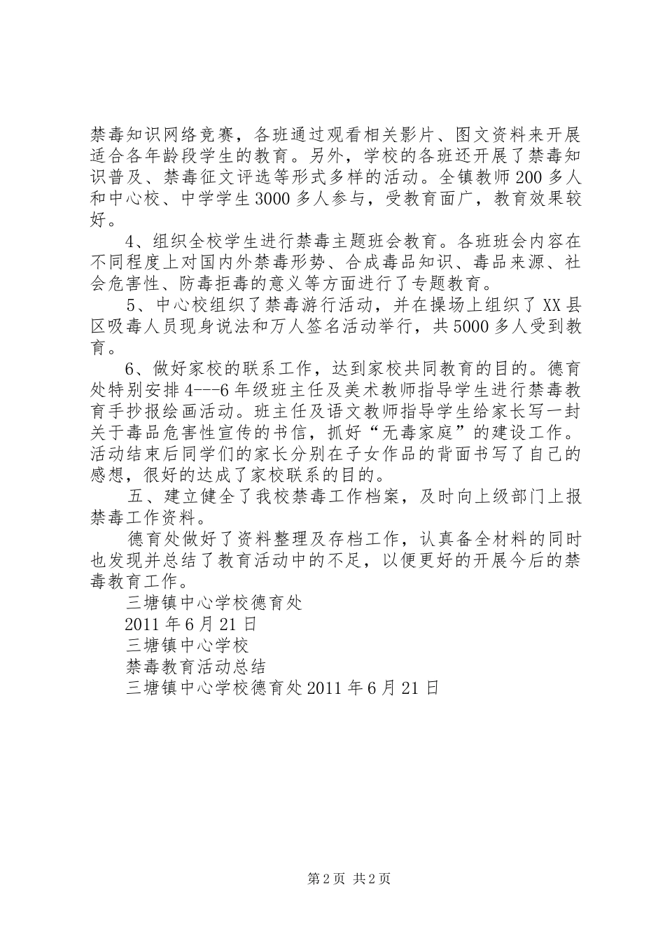 牛场镇中心校禁毒教育活动实施方案 _第2页