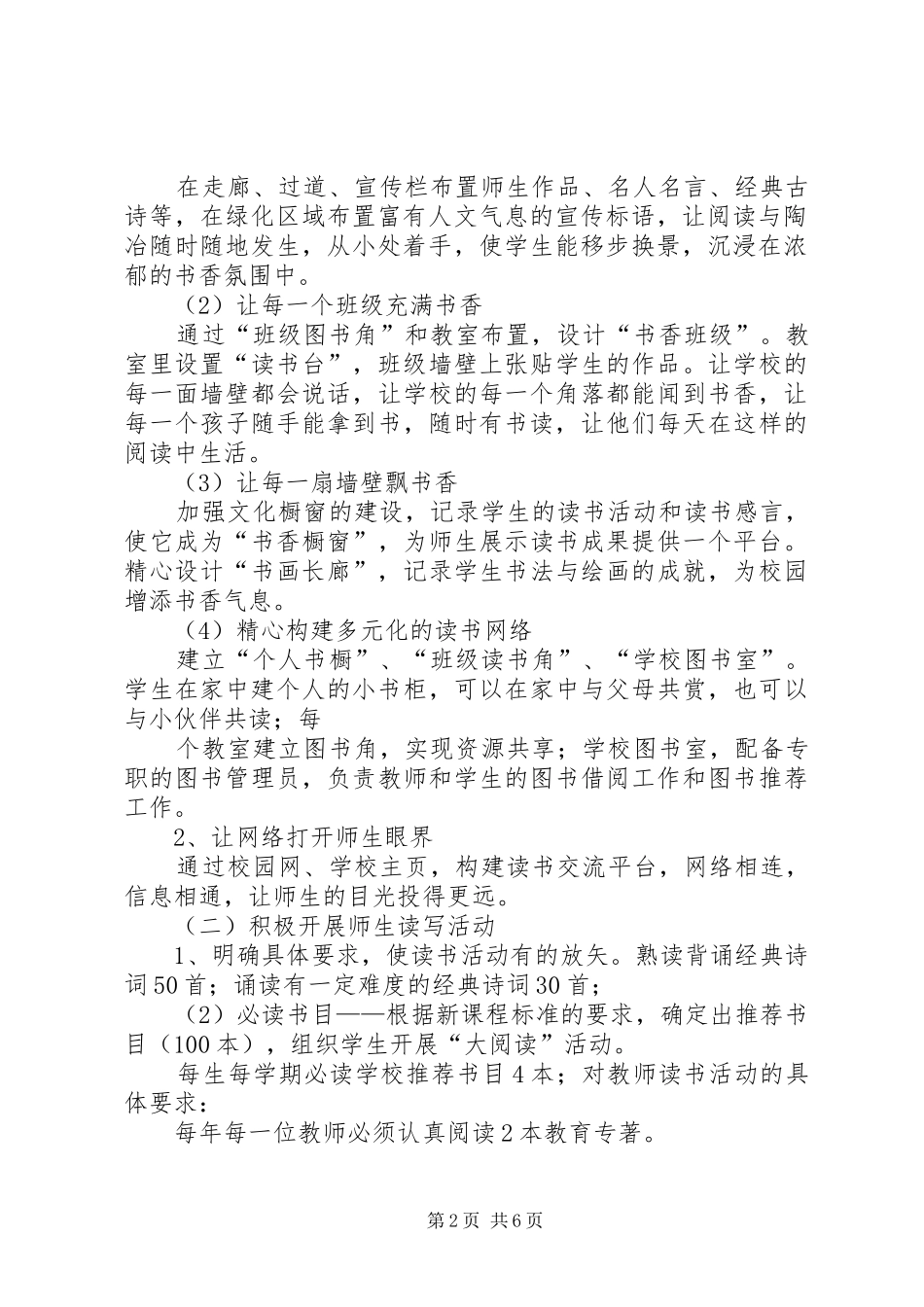 “书香家庭、书香校园活动方案[优秀范文5篇] _第2页