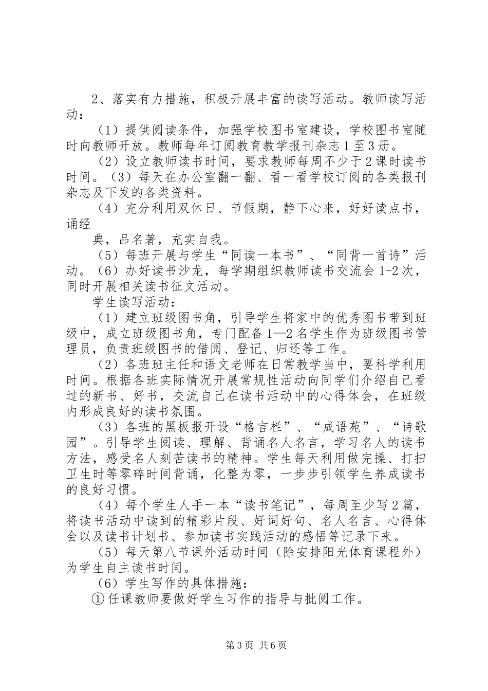 “书香家庭、书香校园活动方案[优秀范文5篇] _第3页