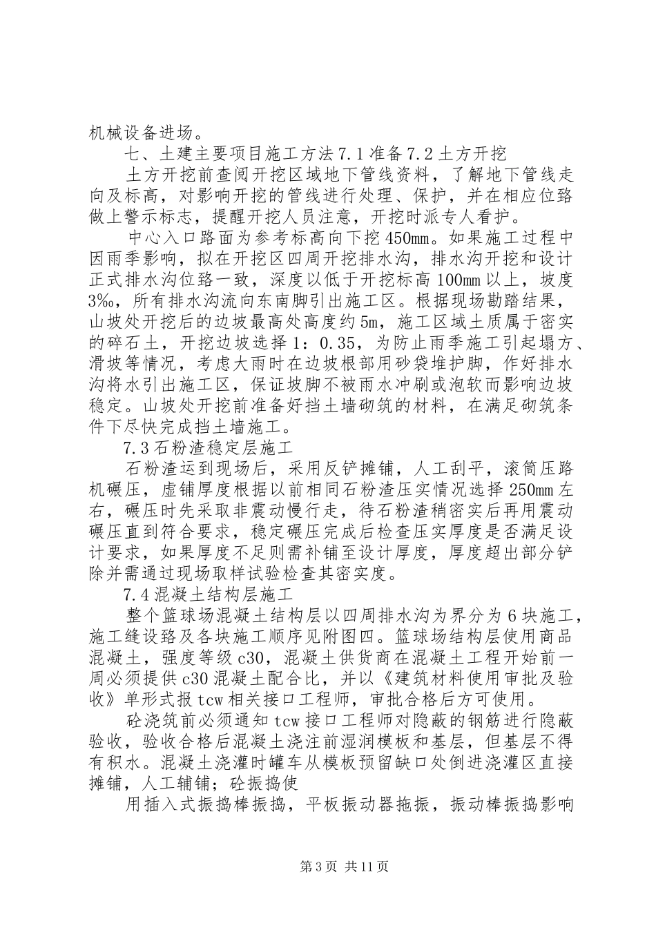 篮球场合作实施方案 _第3页