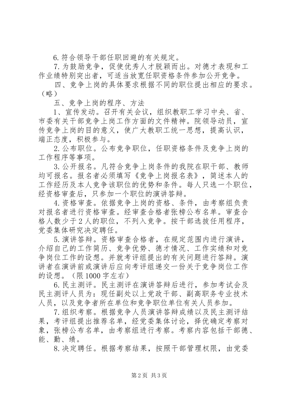 竞争上岗工作实施方案 _第2页