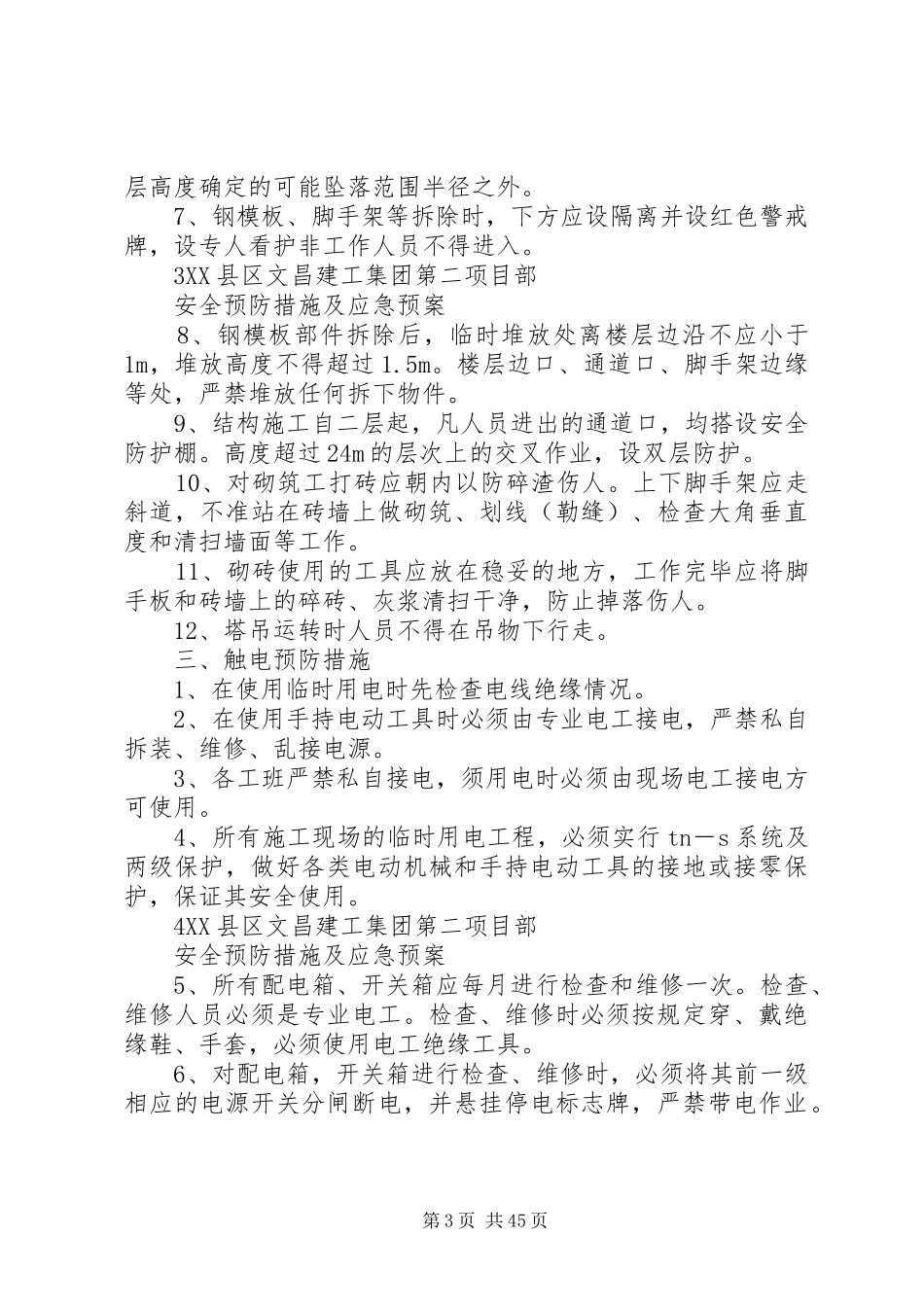 易发安全事故预防措施及应急预案_第3页