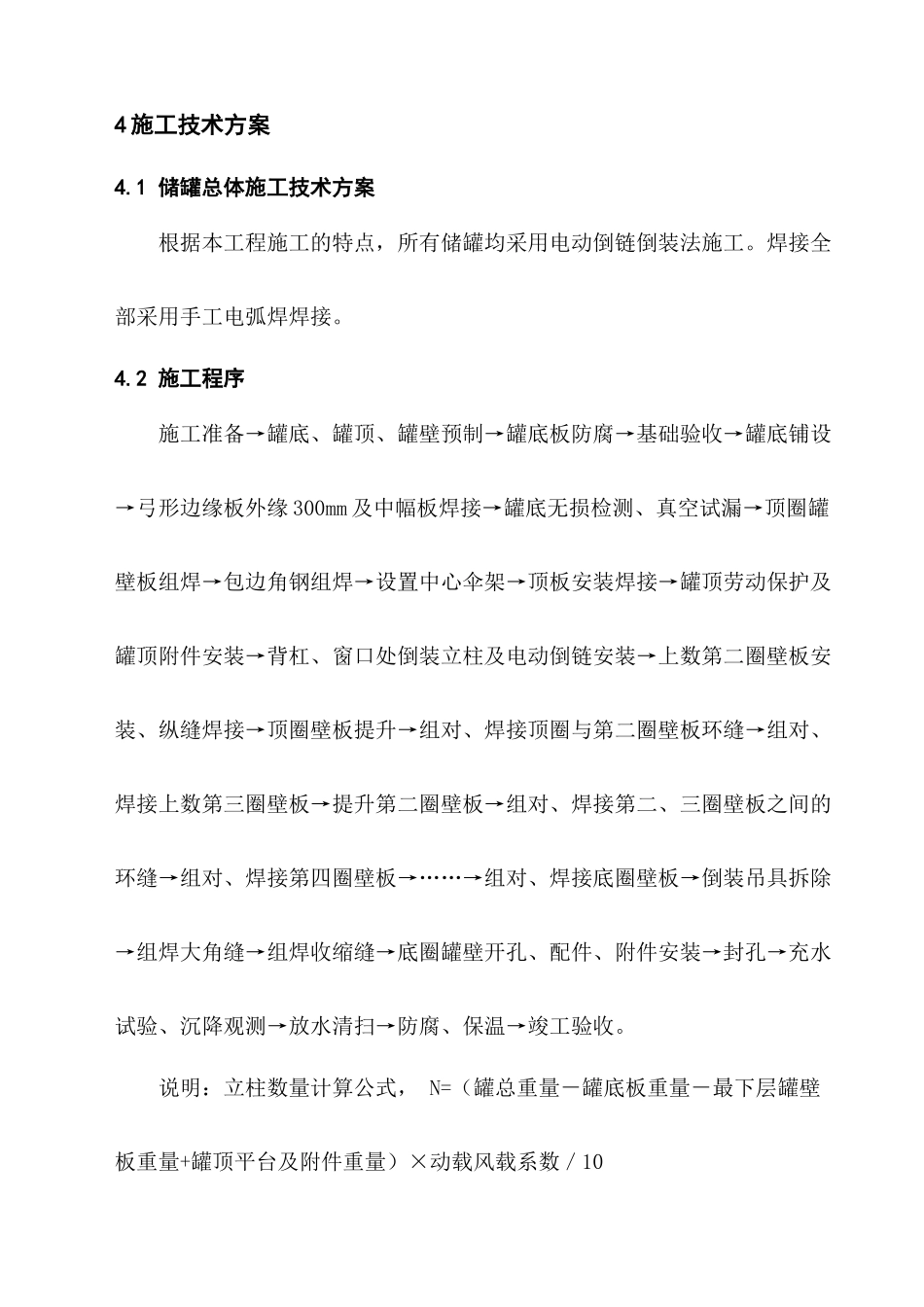 储罐施工方案培训资料_第3页