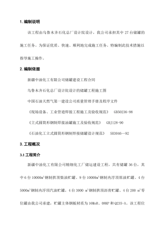 储罐施工方案培训资料