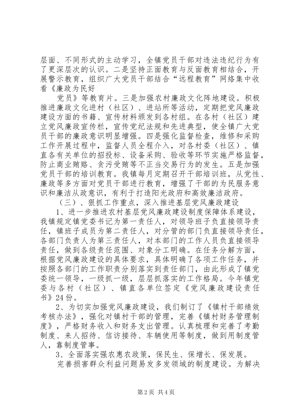 镇201X年反腐倡廉工作总结_第2页