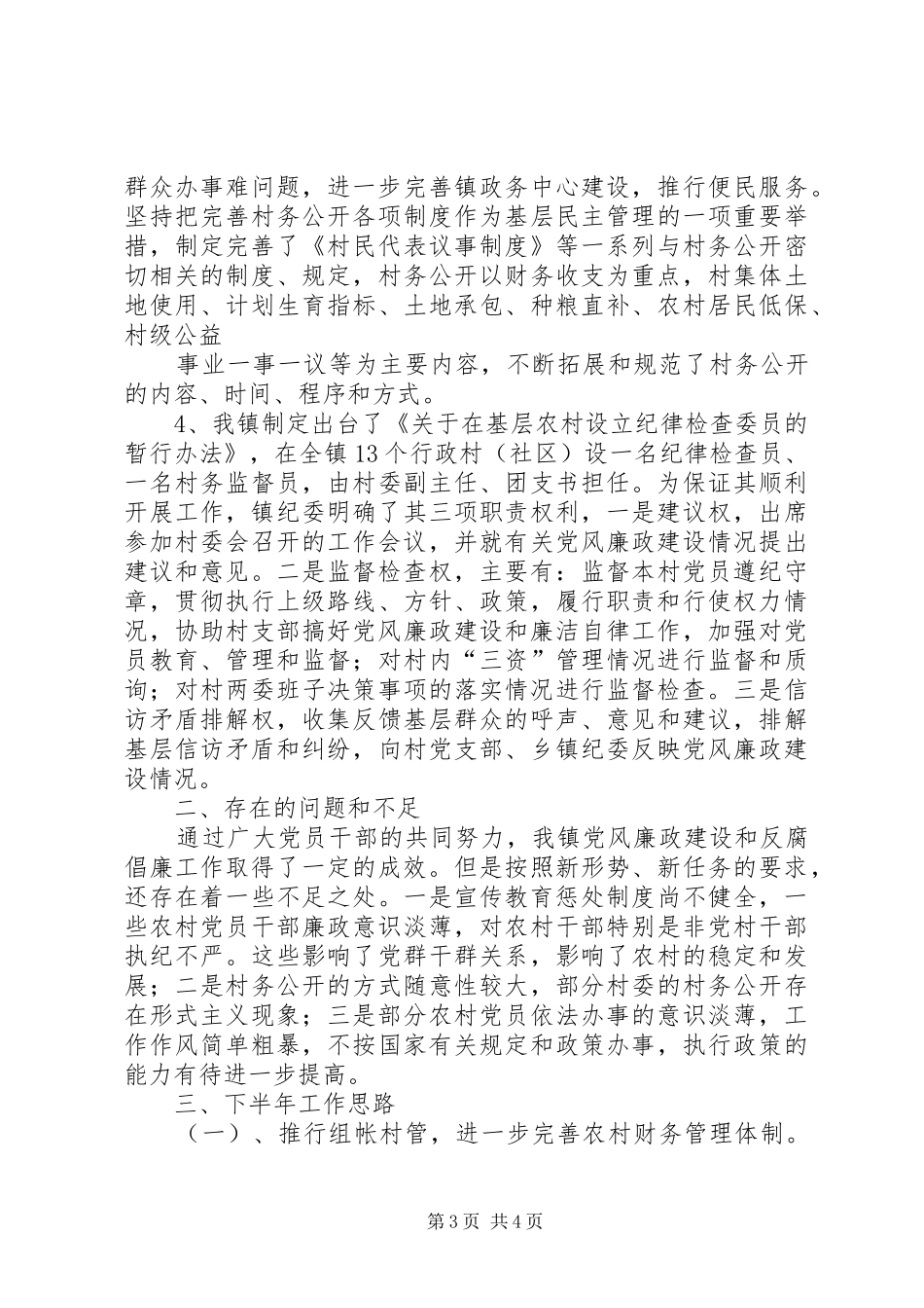 镇201X年反腐倡廉工作总结_第3页