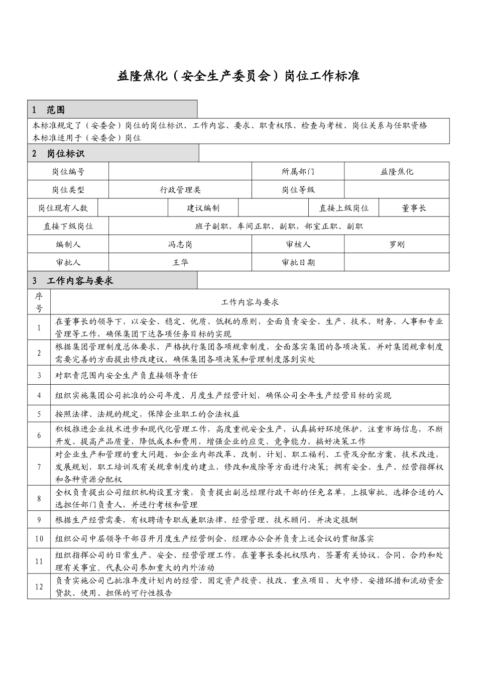 岗位工作标准增补_第2页