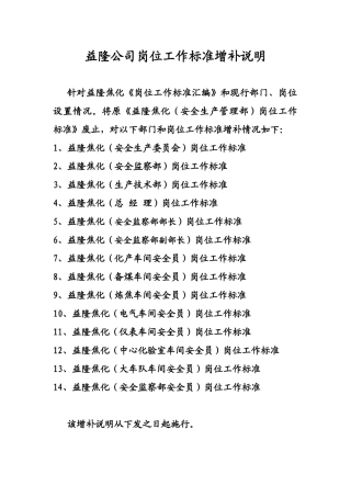 岗位工作标准增补