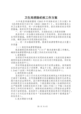 卫生局消除疟疾工作方案