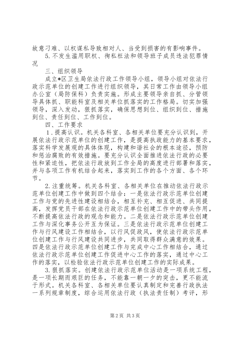 卫生局依法行政活动实施方案_第2页