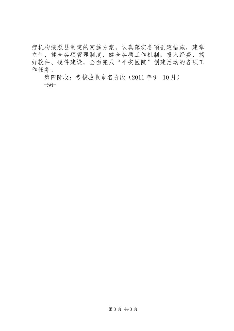 戌街乡卫生院创建“平安医院”实施方案_第3页