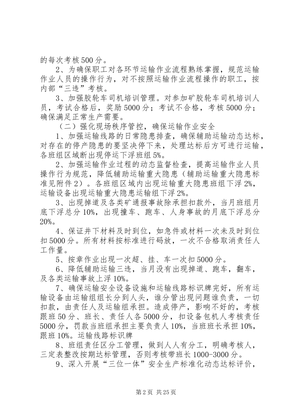 综采一队辅助运输工作整改实施方案_第2页