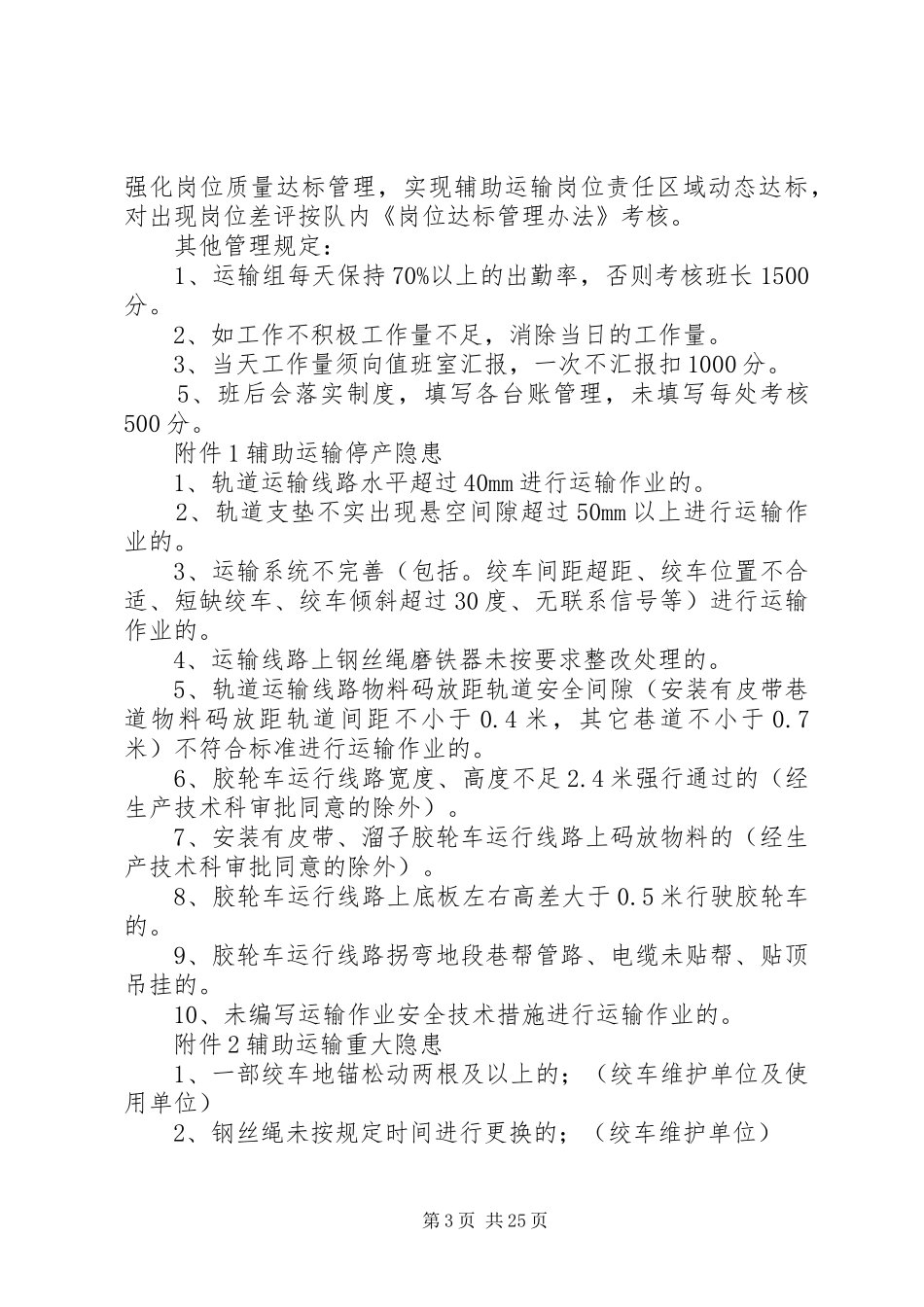 综采一队辅助运输工作整改实施方案_第3页