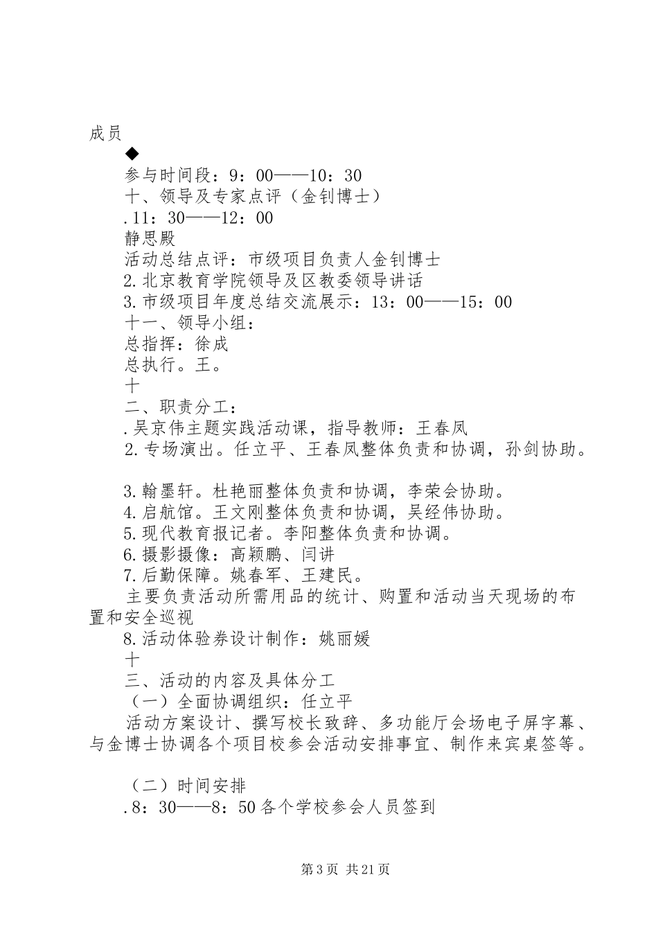 小学“春节嘉年华”活动方案_第3页