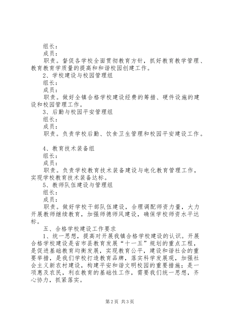 学校建设工作实施方案 _第2页