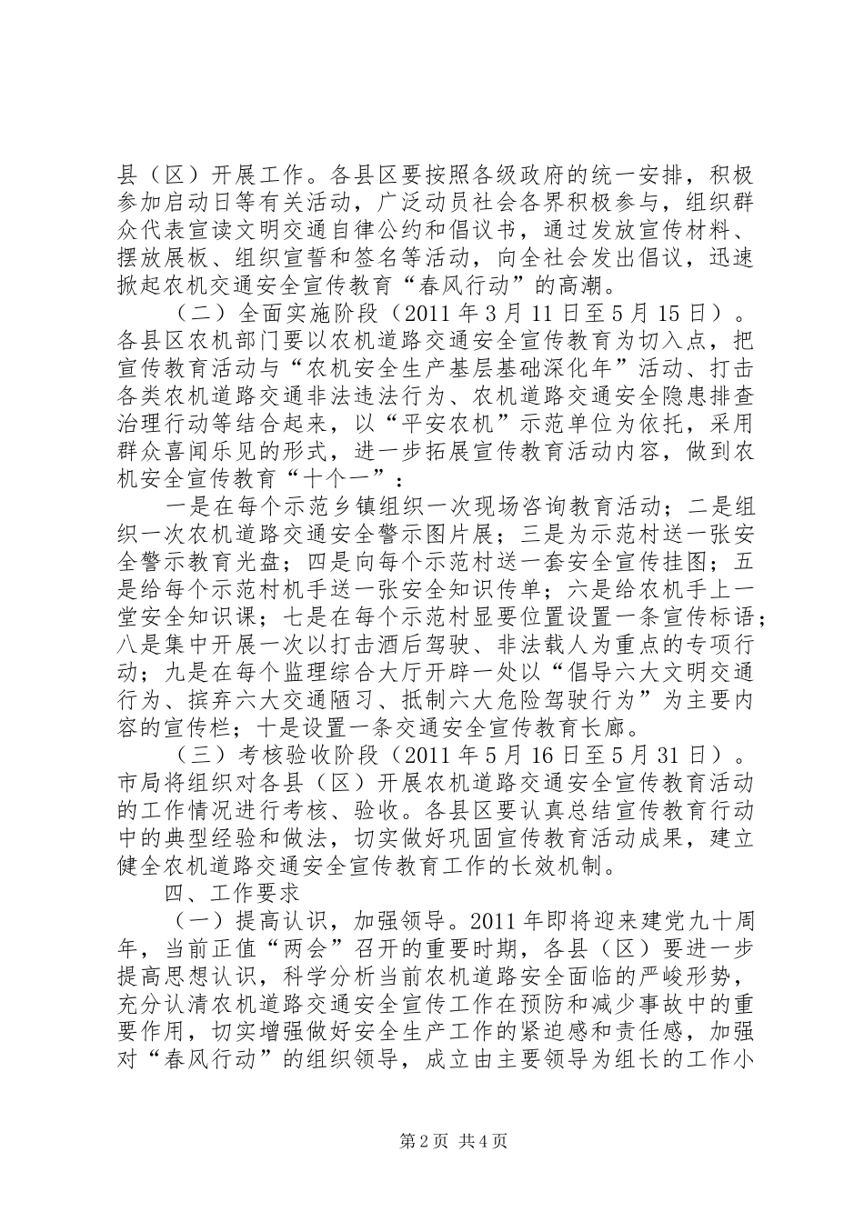 道路交通宣传实施方案[大全] _第2页