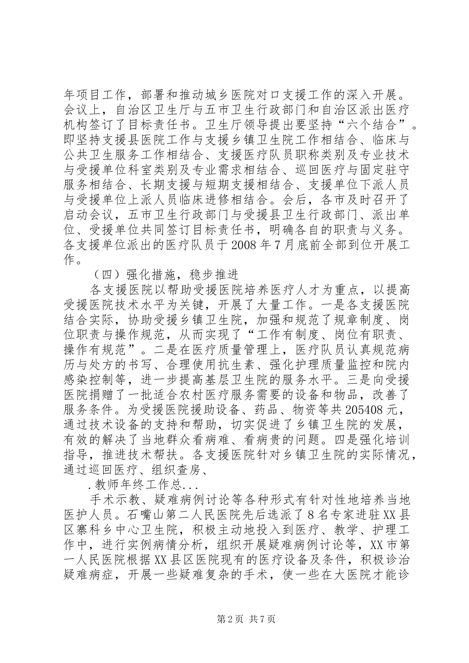 妇保院对口支援小水镇医院工作实施方案 _第2页