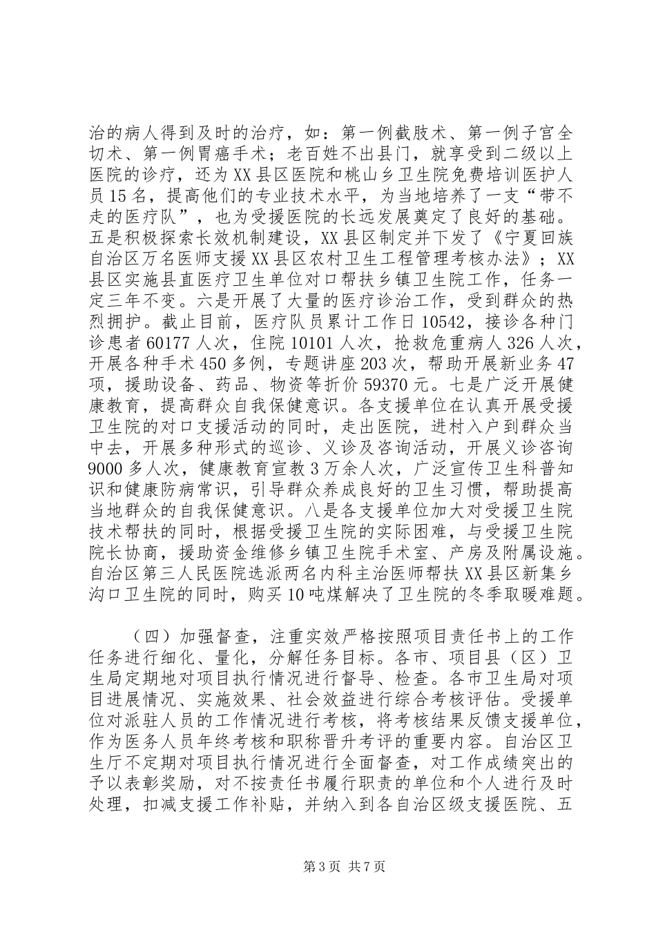 妇保院对口支援小水镇医院工作实施方案 _第3页