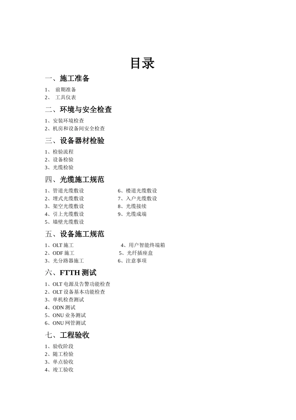 龙岩联通FTTH工程施工手册_第2页