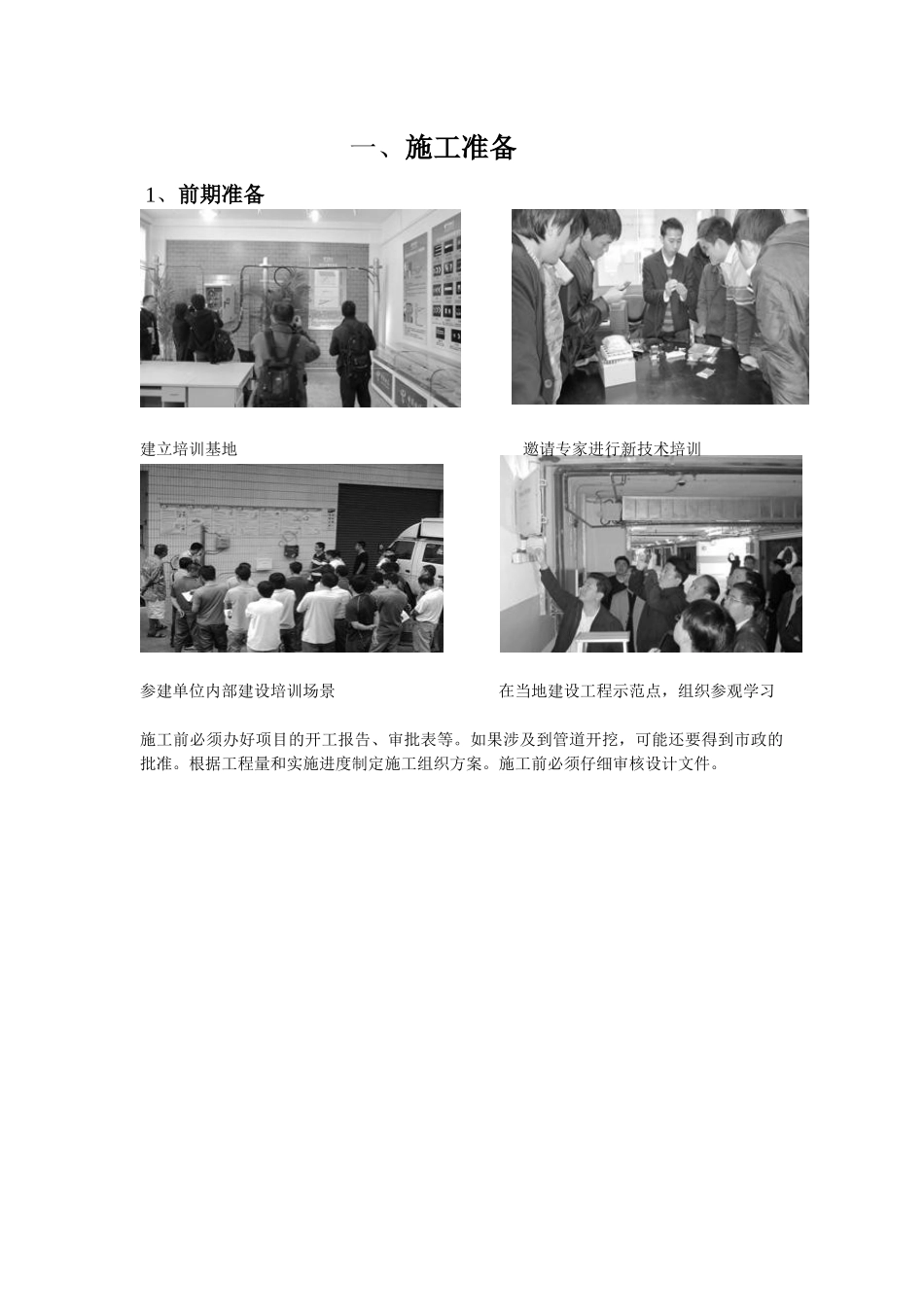 龙岩联通FTTH工程施工手册_第3页