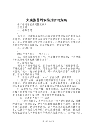 大康推普周双推月活动实施方案 