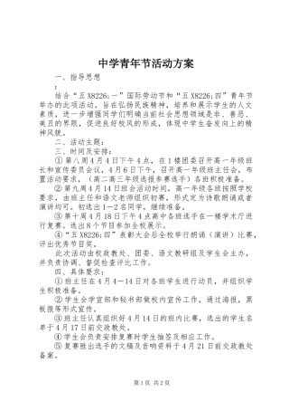 中学青年节活动方案
