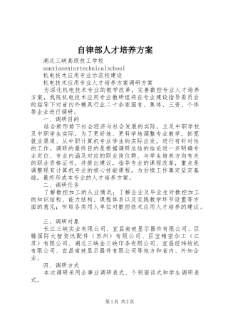 自律部人才培养实施方案 