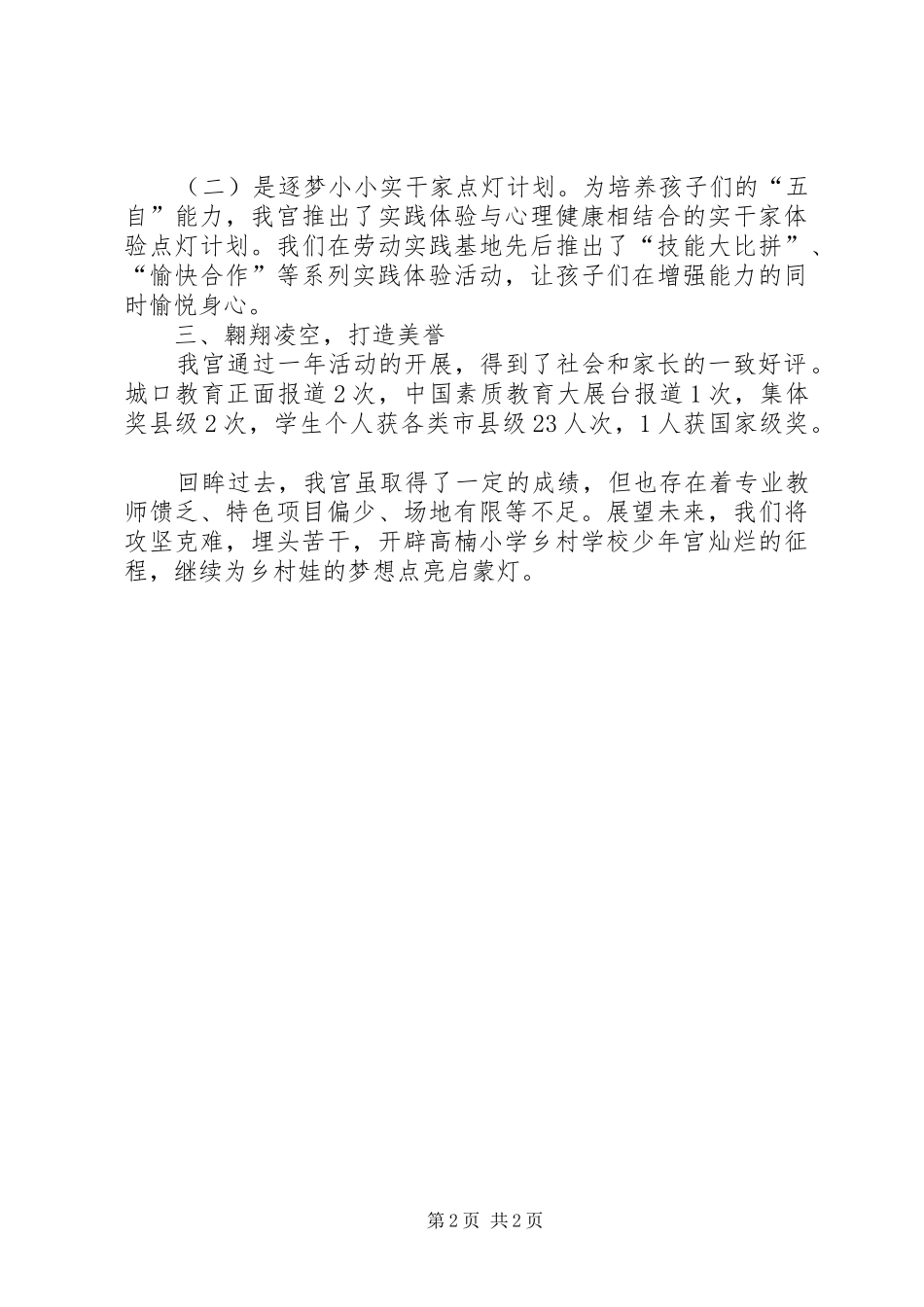 蔡口集乡高塬小学乡村少年宫建设汇报材料20XX年.9 (5)_第2页