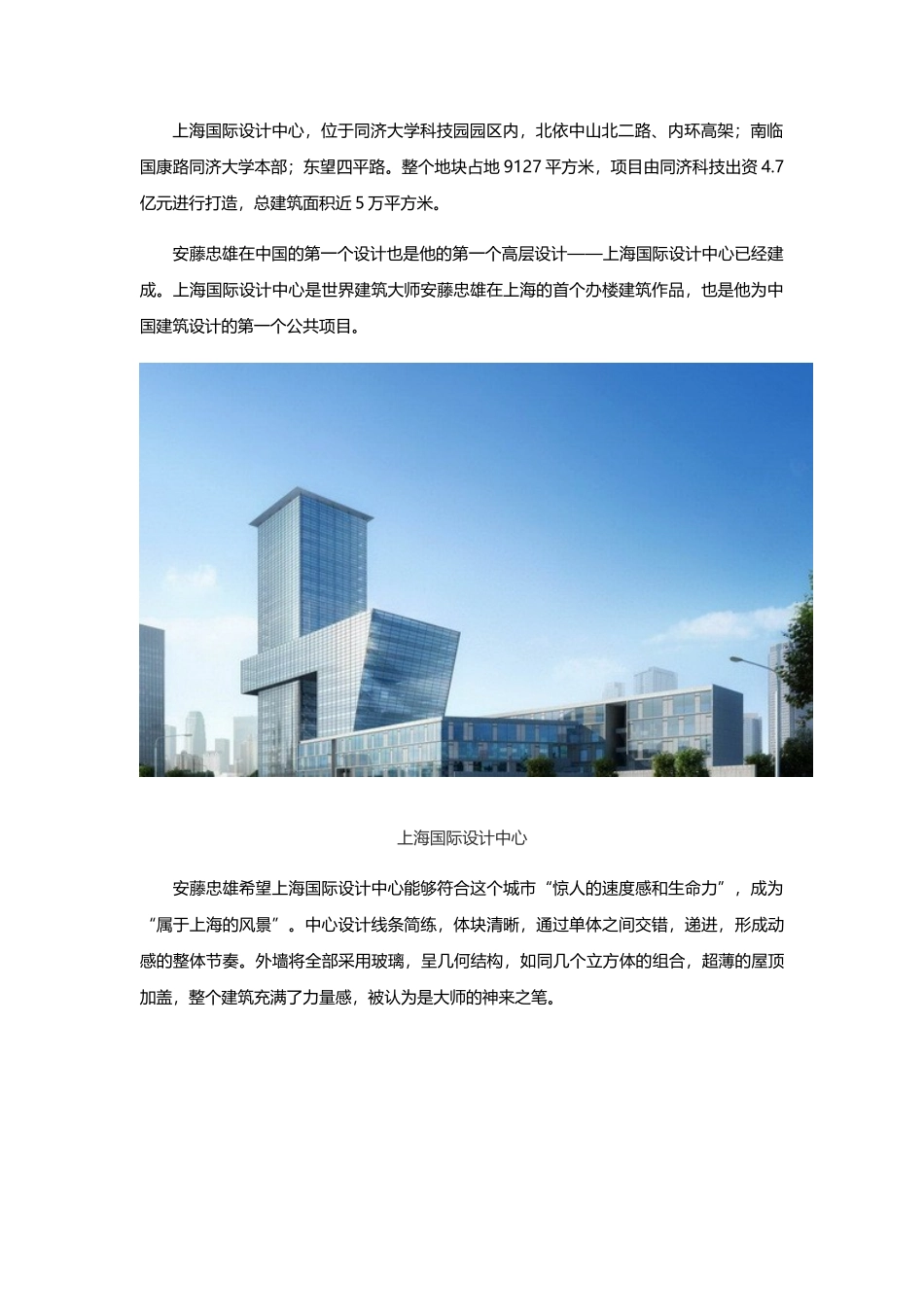 安藤忠雄国内建筑汇总培训资料_第3页
