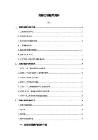 安藤忠雄国内建筑汇总培训资料