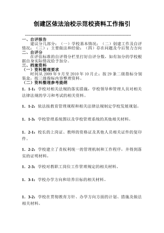 创建区依法治校示范校工作手册