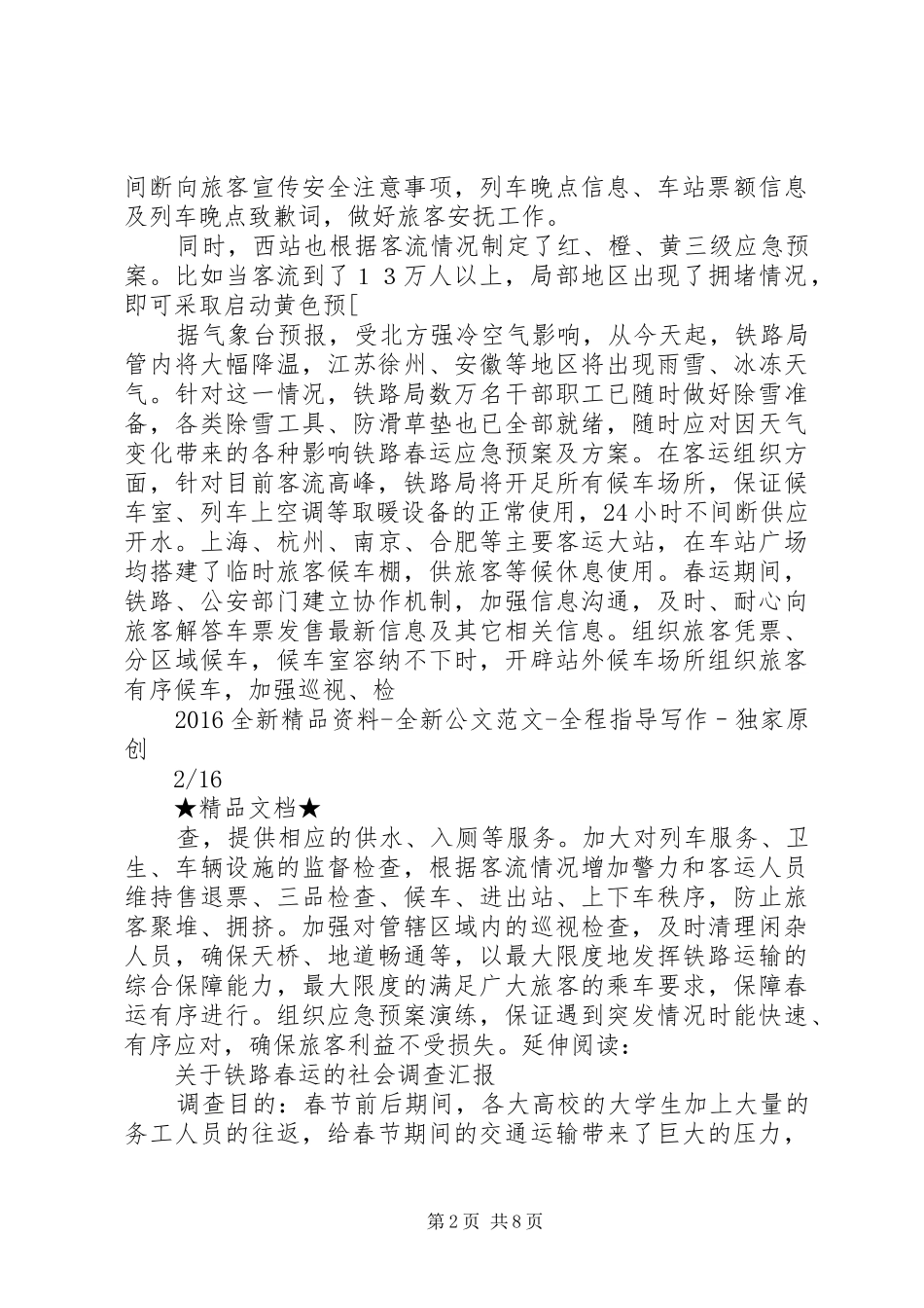 铁路春运应急预案及方案_第2页