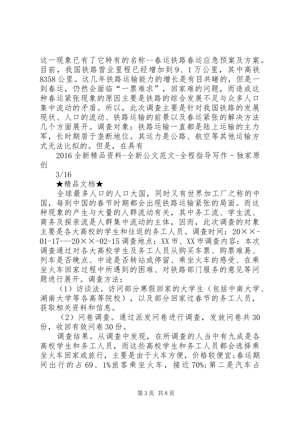 铁路春运应急预案及方案_第3页