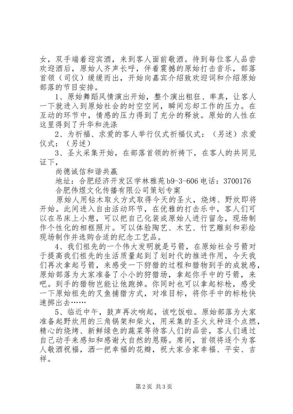 紫蓬山原始部落实施方案_第2页