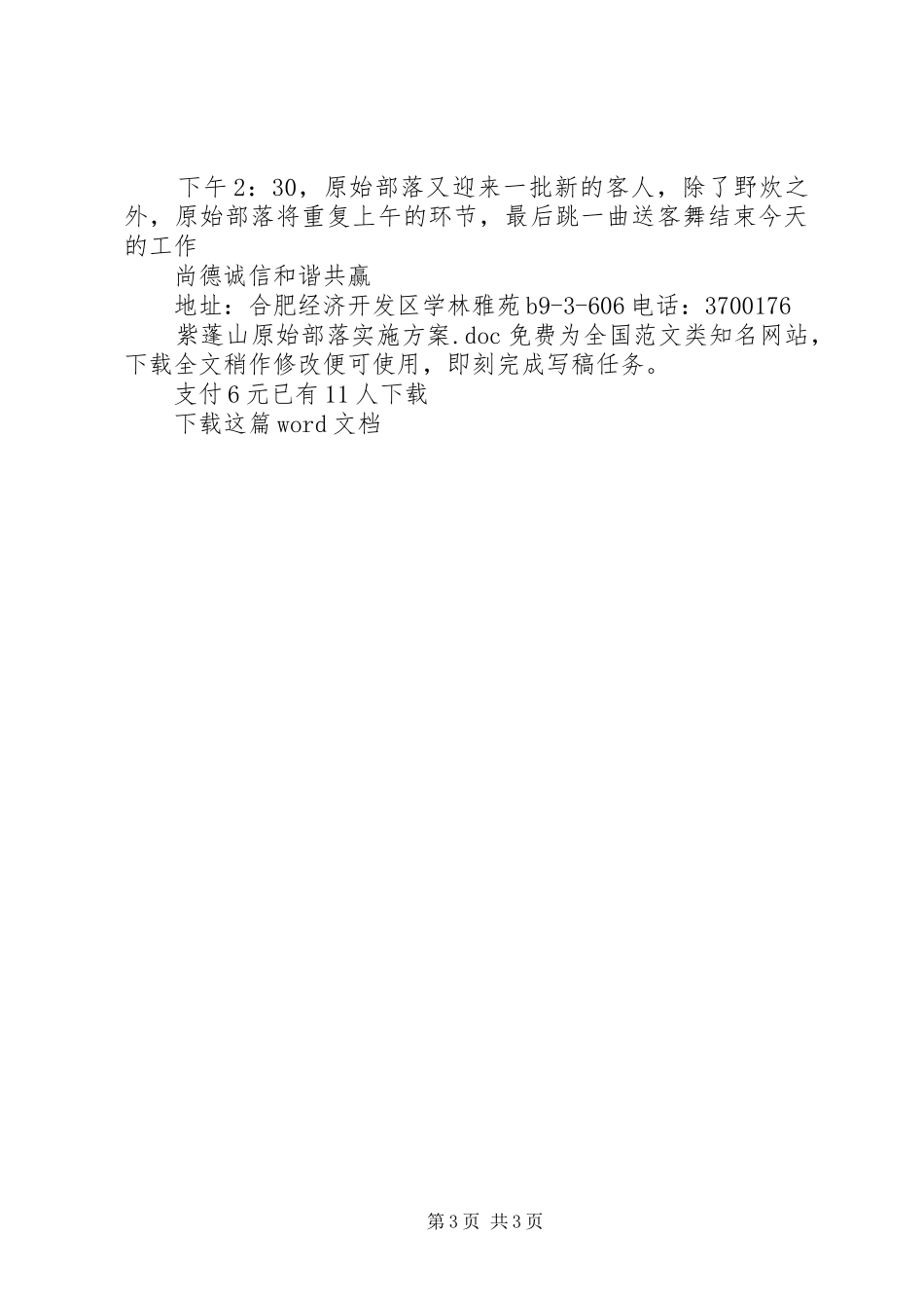 紫蓬山原始部落实施方案_第3页